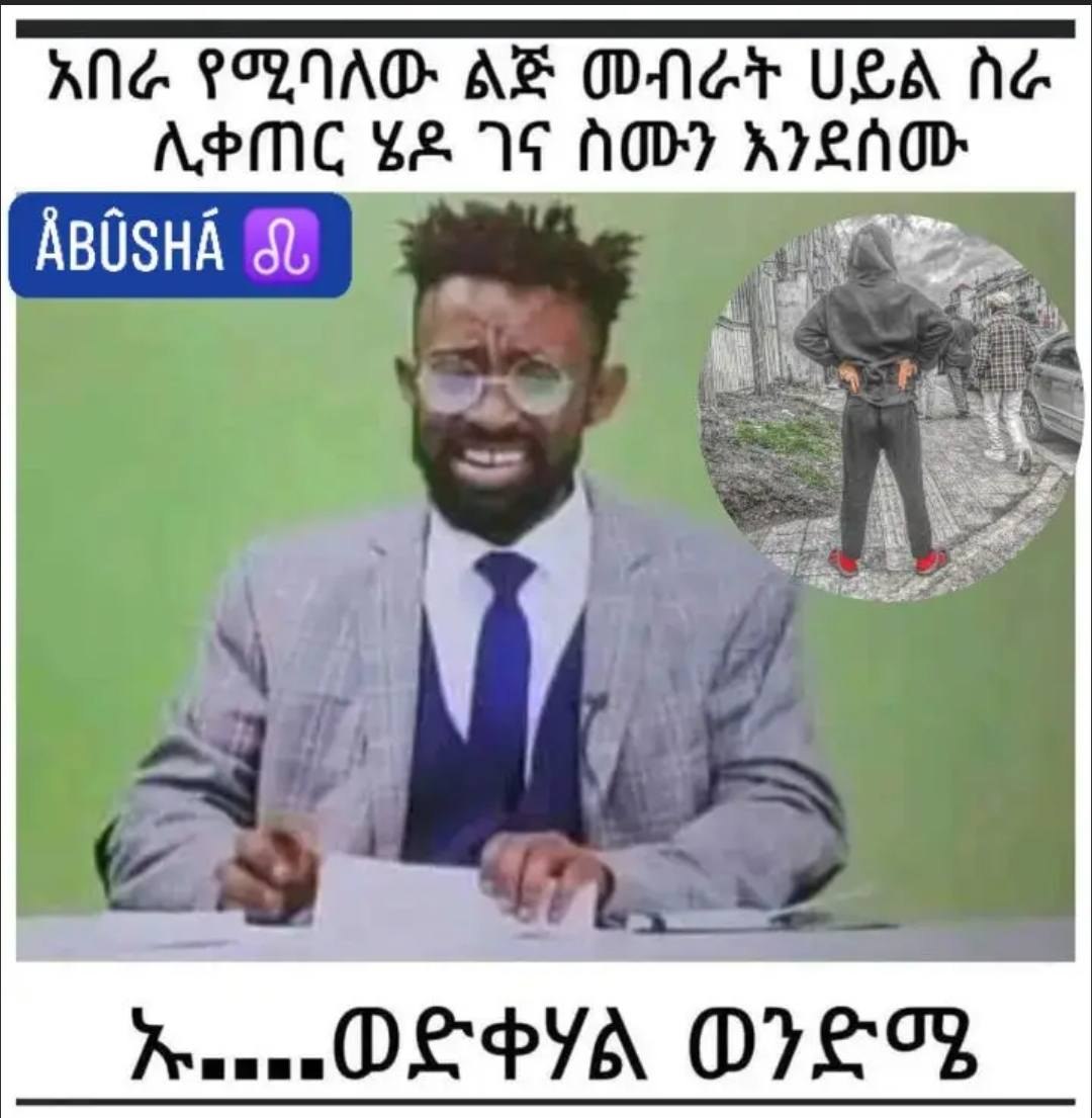 አበራ በው ልጅ መብራት ተደ ስራ - ኤ...ዐድቀሃል ወንድሜ “RNG ee. Ae ONeT Peet ie ~ Foam D&PYA OVER